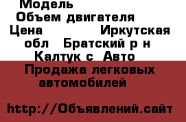  › Модель ­ Toyota Corona › Объем двигателя ­ 2 › Цена ­ 60 000 - Иркутская обл., Братский р-н, Калтук с. Авто » Продажа легковых автомобилей   